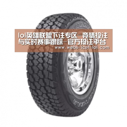 英雄联盟竞猜大厅 产品名称七