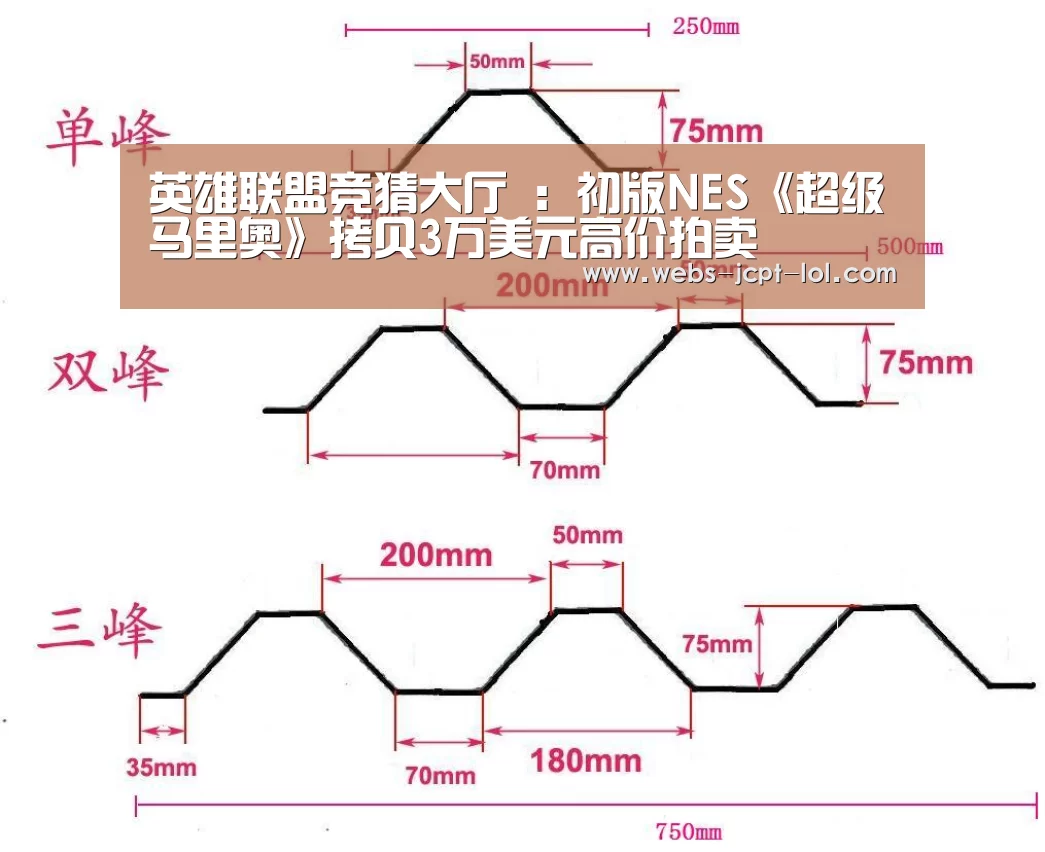 英雄联盟竞猜大厅 :初版NES《超级马里奥》拷贝3万美元高价拍卖(图1) 英雄联盟竞猜大厅