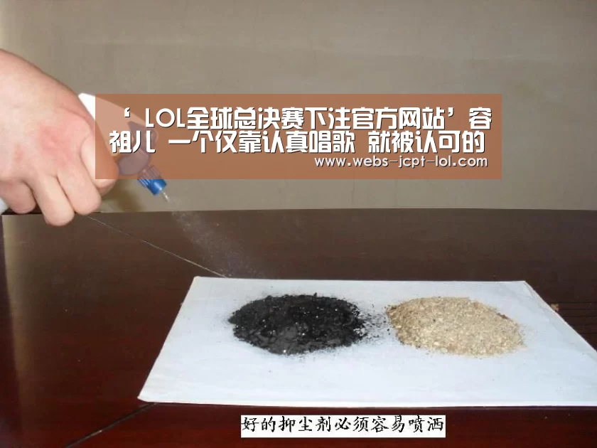 ‘ LOL全球总决赛下注官方网站’容祖儿 一个仅靠认真唱歌 就被认可的演艺圈“稀有品种”(图2) 英雄联盟竞猜大厅