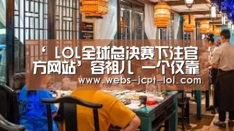‘ LOL全球总决赛下注官方网站’容祖儿 一个仅靠认真唱歌 就被认可的演艺圈“稀有品种”(图1) LOL全球总决赛下注官方网站
