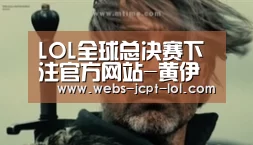 LOL全球总决赛下注官方网站-黄伊宁|音乐,让我的人生从此完整(图1) 英雄联盟竞猜大厅