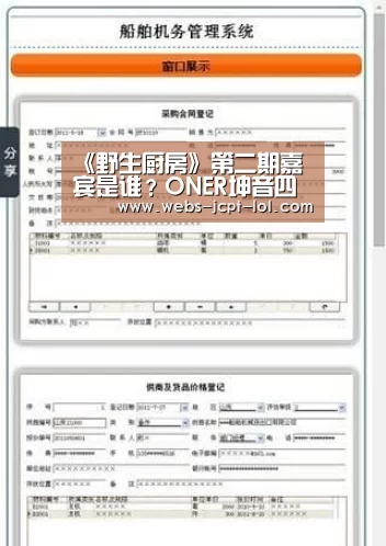 《野生厨房》第二期嘉宾是谁?ONER坤音四子上演变形计-英雄联盟竞猜大厅 (图3) LOL全球总决赛下注官方网站