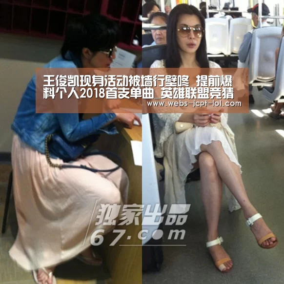 王俊凯现身活动被墙行壁咚 提前爆料个人2018首支单曲_英雄联盟竞猜大厅 (图2) 英雄联盟竞猜大厅