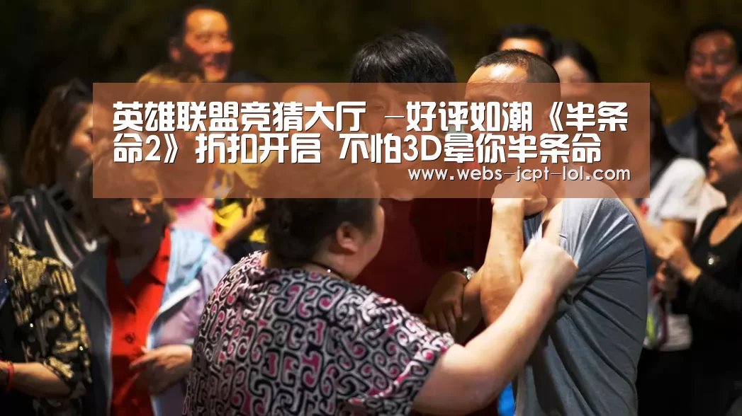 英雄联盟竞猜大厅 -好评如潮《半条命2》折扣开启 不怕3D晕你半条命才行(图3) 英雄联盟竞猜大厅