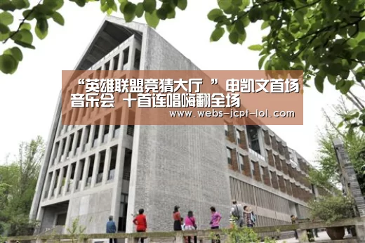 英雄联盟竞猜大厅 