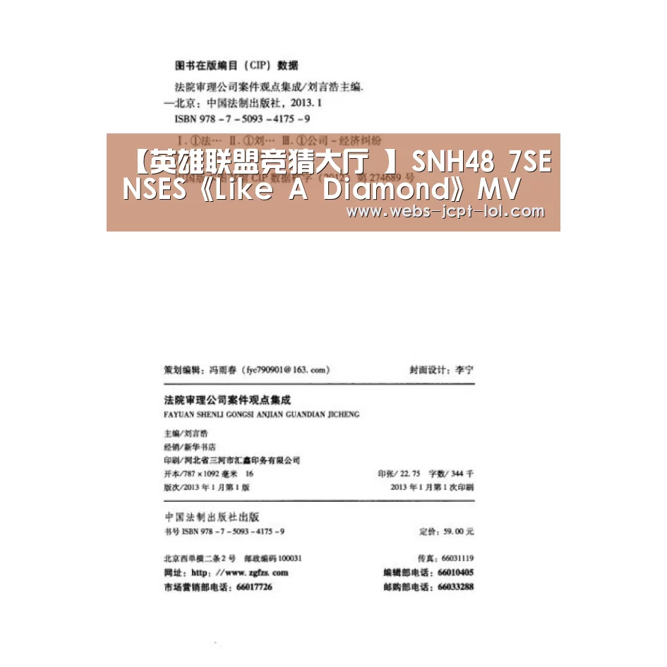 【英雄联盟竞猜大厅 】SNH48 7SENSES《Like A Diamond》MV首发 释放耀眼魅力(图1) 英雄联盟竞猜大厅